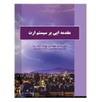 مقدمه ای بر سیستم ارت