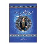 زن ایرانی در آیینه اساطیر