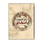 کارآگاهان اتحاد