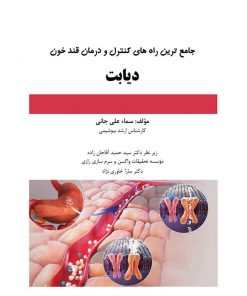 درمان دیابت