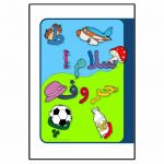کتاب-آموزش-الفبا