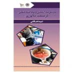 مدیریت ایمنی و بهداشت شغلی در صنعت متالورژی