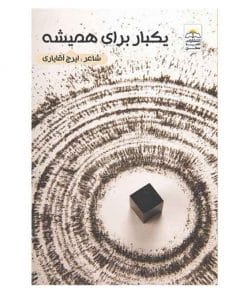 یک بار برای همیشه