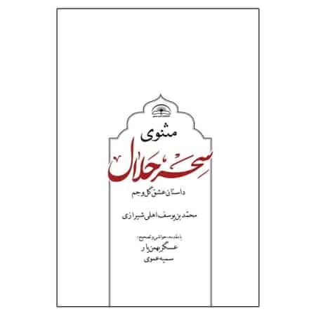 کتاب سحر حلال